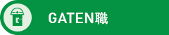 ガテン系求人ポータルサイト【ガテン職】掲載中！