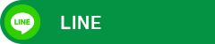 LINE＠